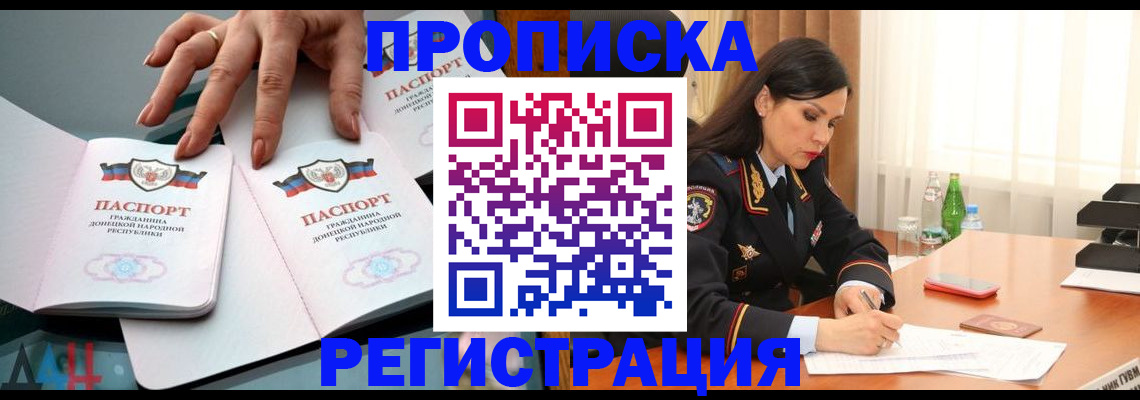 временная прописка в Одинцово