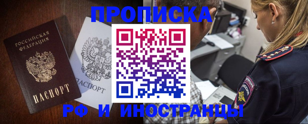 прописка законно в Одинцово