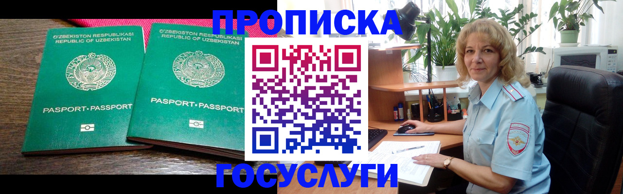 прописка 2025 в Одинцово